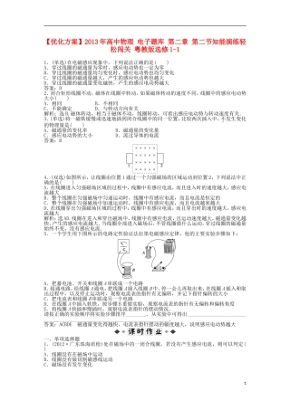 【优化方案】2013年高中物理 电子题库 第二章 第二节知能演练轻松闯关 粤教版选修1-1