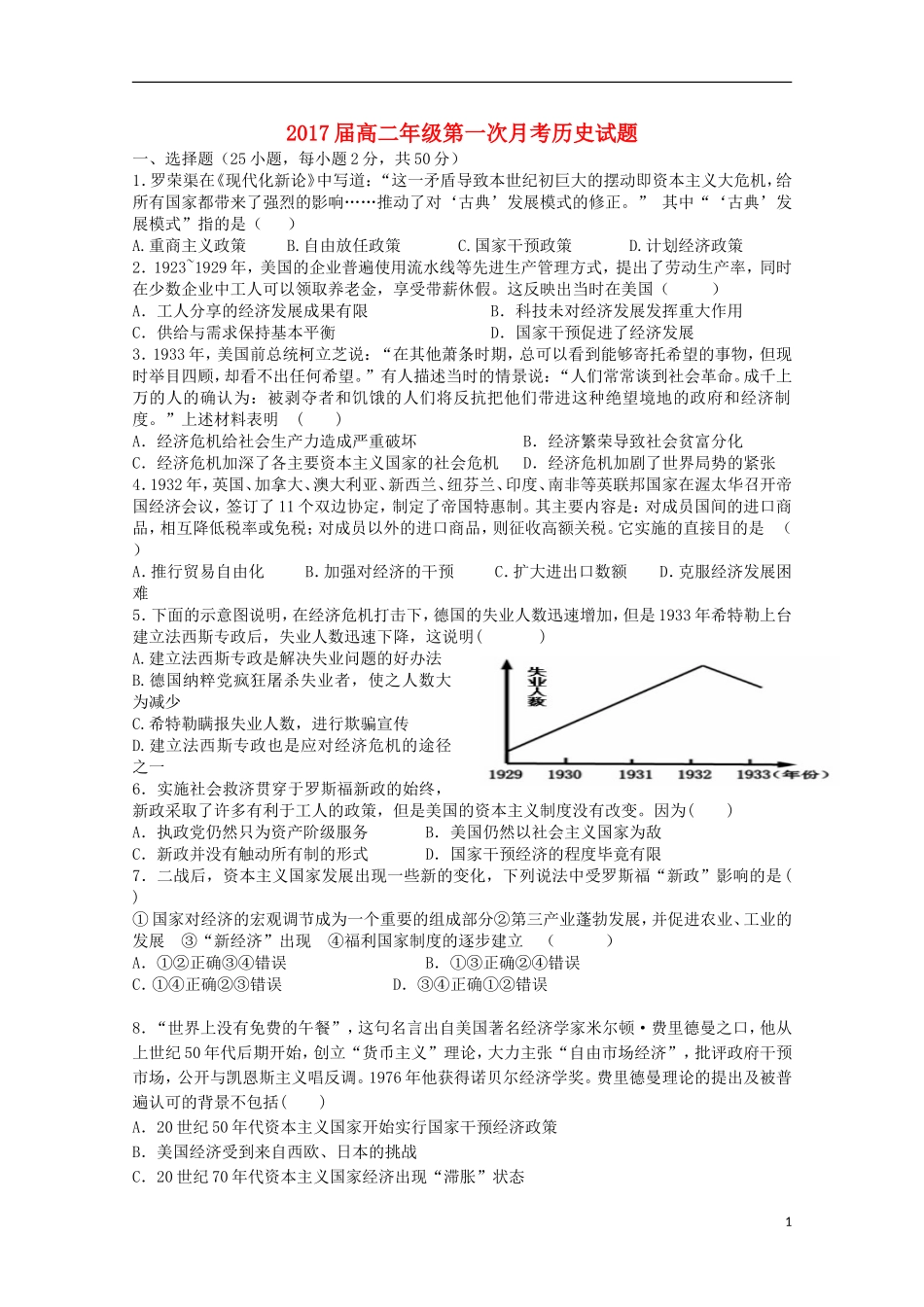 江西省上高县第二中学2015_2016学年高二历史上学期第一次月考试题_第1页
