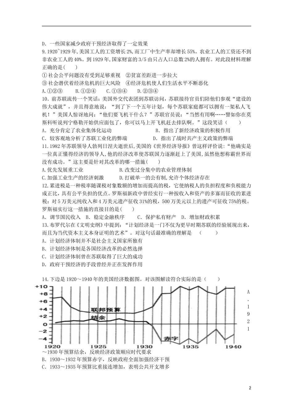 江西省上高县第二中学2015_2016学年高二历史上学期第一次月考试题_第2页