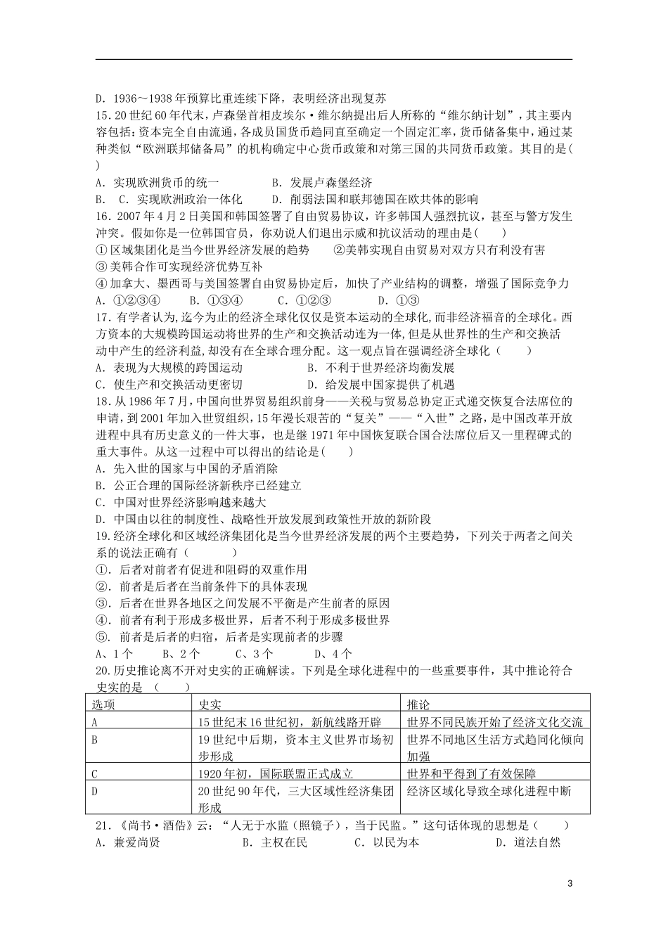 江西省上高县第二中学2015_2016学年高二历史上学期第一次月考试题_第3页
