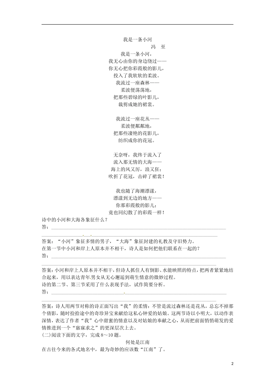 【优化方案】2013高中语文 诗歌部分 第三单元 蛇 同步精品实战演练轻松闯关 新人教版选修《中国现代诗歌散文欣赏》_第2页