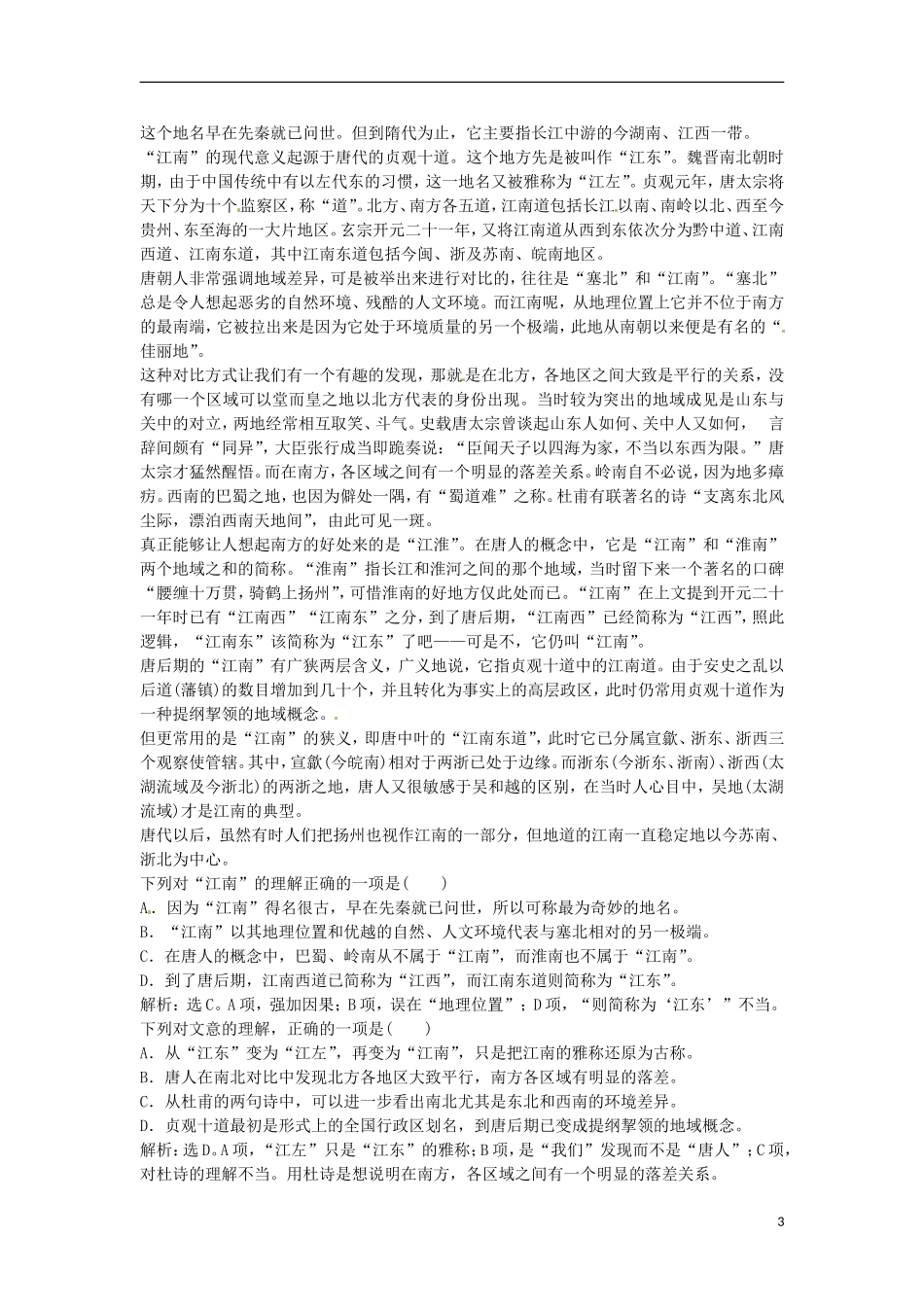 【优化方案】2013高中语文 诗歌部分 第三单元 蛇 同步精品实战演练轻松闯关 新人教版选修《中国现代诗歌散文欣赏》_第3页