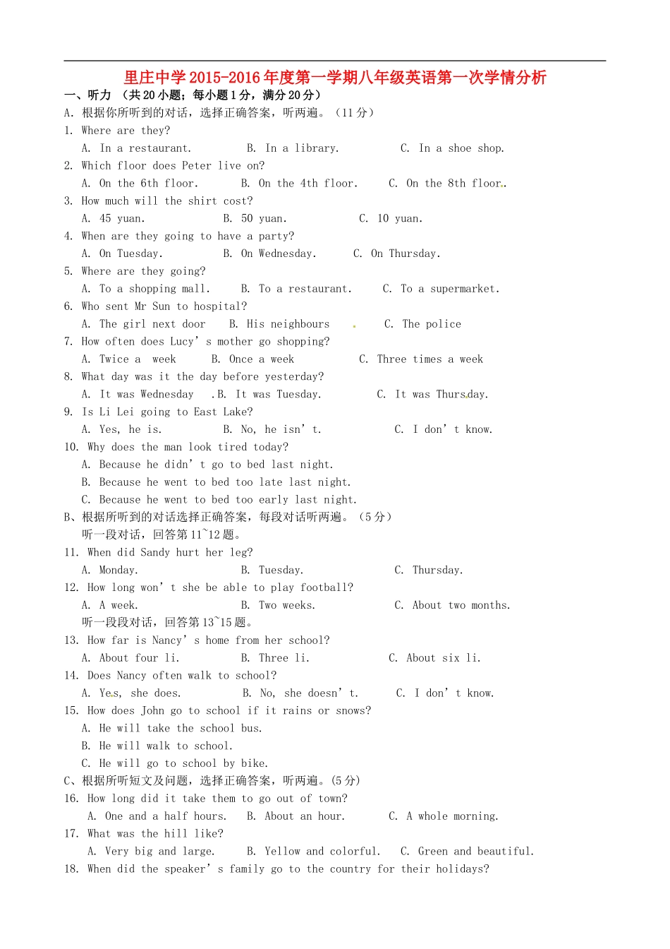 江苏省丹阳市里庄初级中学2015_2016学年八年级英语上学期第一次月考试题牛津译林版_第1页