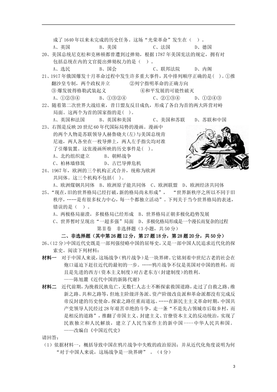 广西钦州市钦南区2015_2016学年高一历史上学期期中试题_第3页