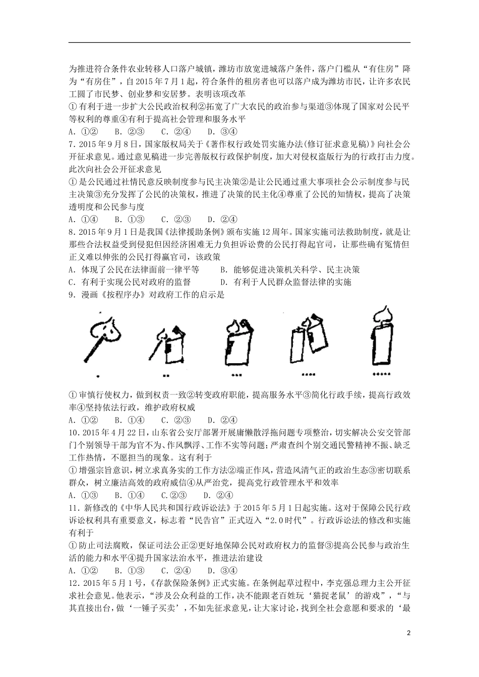 山东省诸城市2016届高三政治10月月考试题_第2页