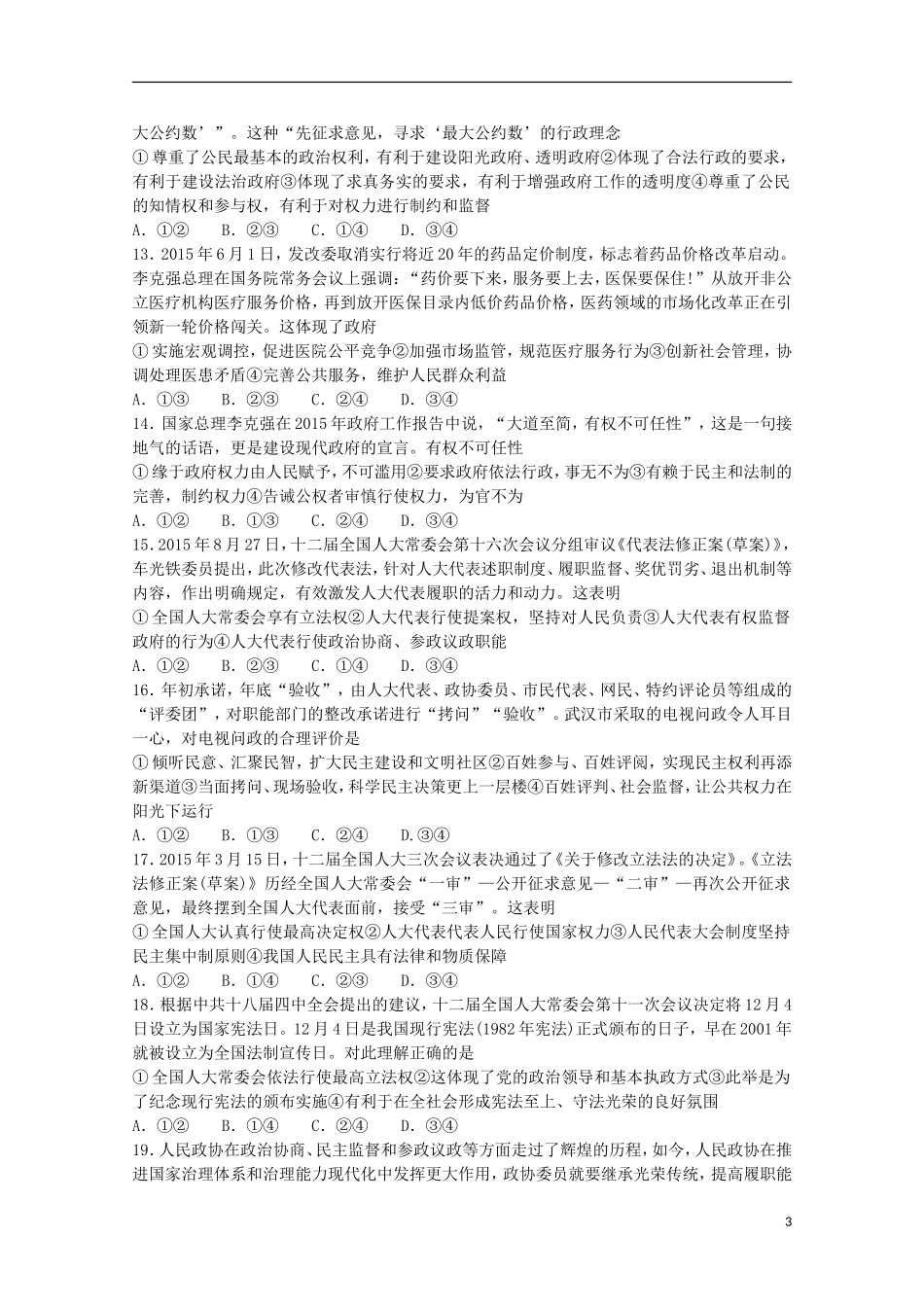 山东省诸城市2016届高三政治10月月考试题_第3页