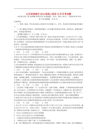 山东省诸城市2016届高三政治10月月考试题