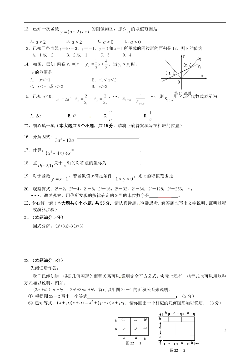 广东省徐闻县2010-2011学年八年级数学上学期期末调研测试试题 北师大版_第2页