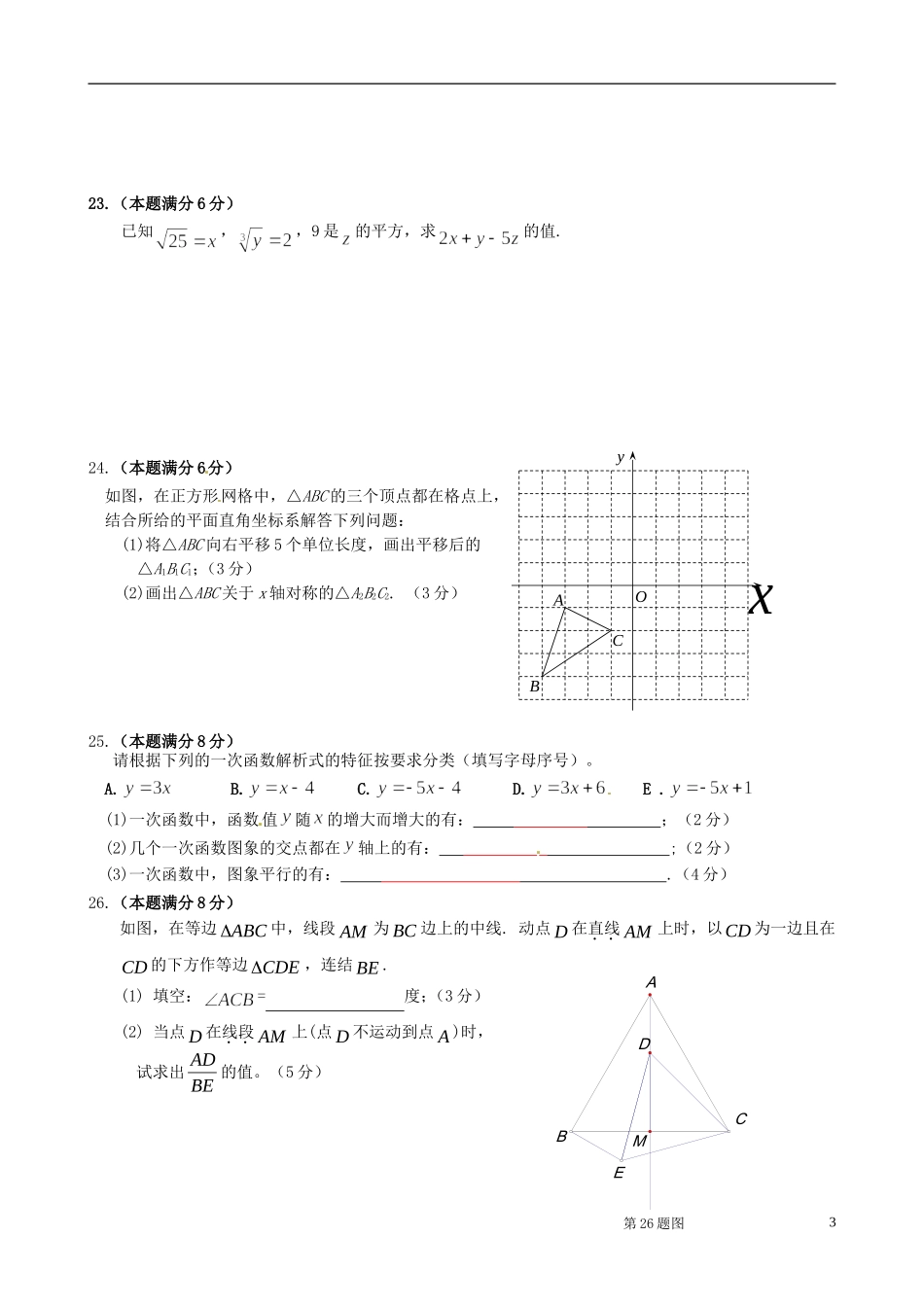 广东省徐闻县2010-2011学年八年级数学上学期期末调研测试试题 北师大版_第3页