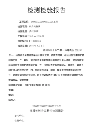 低应变桩身完整性检测报告