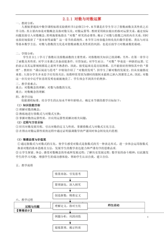 2015高中数学2.2.1对数与对数运算教学案无答案新人教A版必修1