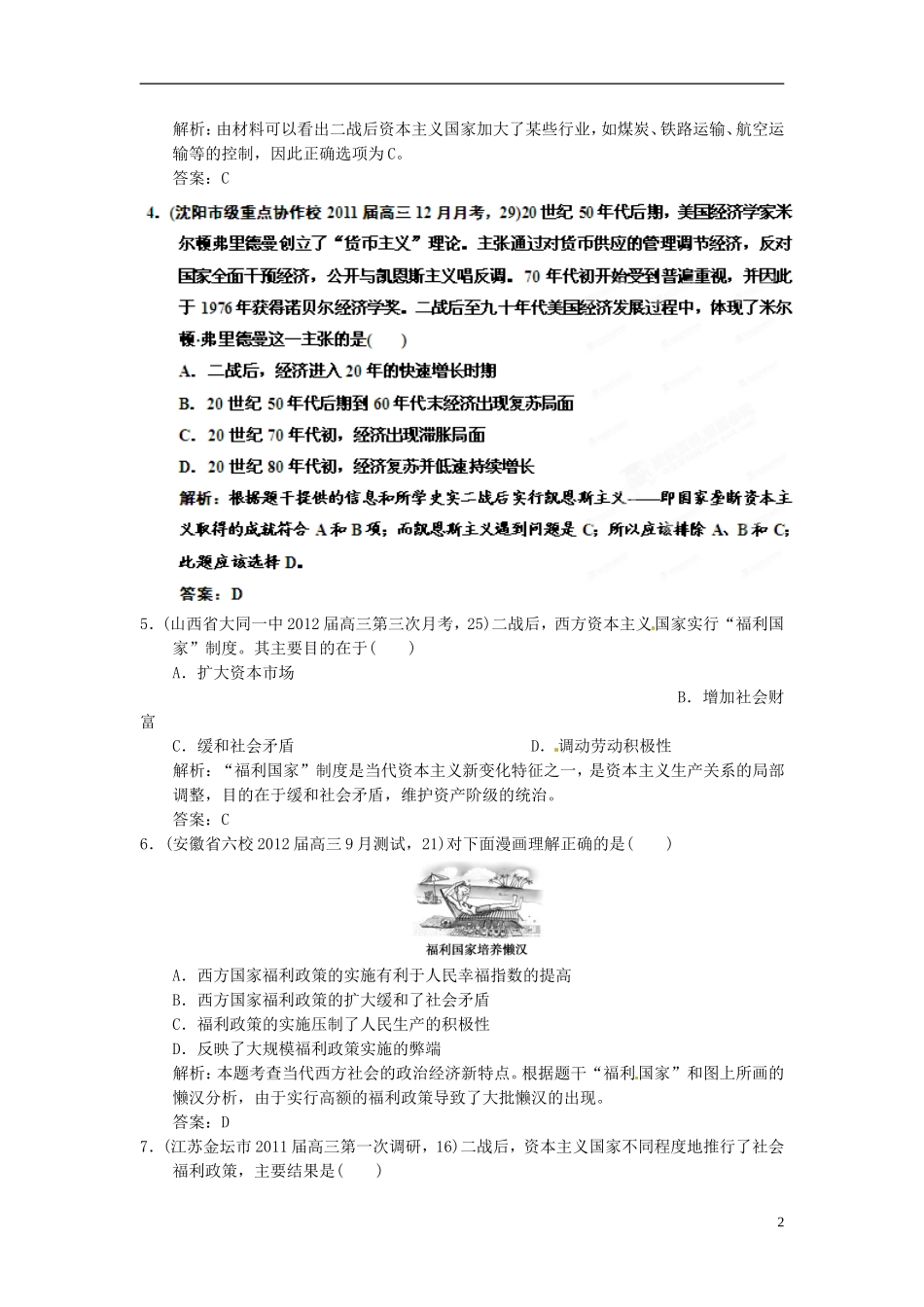 【优化指导】2013高考历史总复习 6-2 战后资本主义的新变化 新人教版必修2_第2页