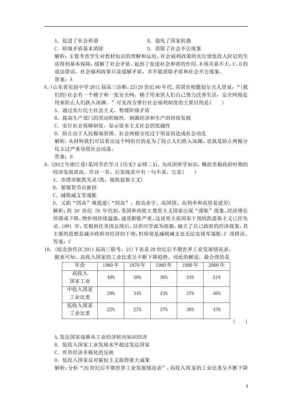【优化指导】2013高考历史总复习 6-2 战后资本主义的新变化 新人教版必修2_第3页