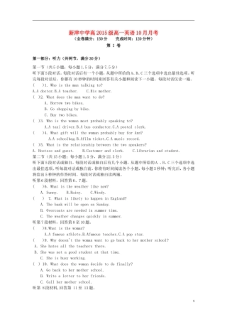 四川省新津中学2015_2016学年高一英语上学期10月月考试题