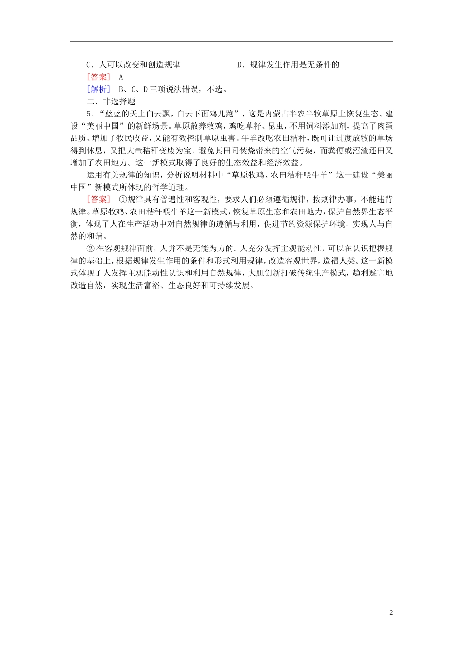 高三政治一轮复习第2单元第4课探究世界的本质随堂训练新人教版必修4_第2页