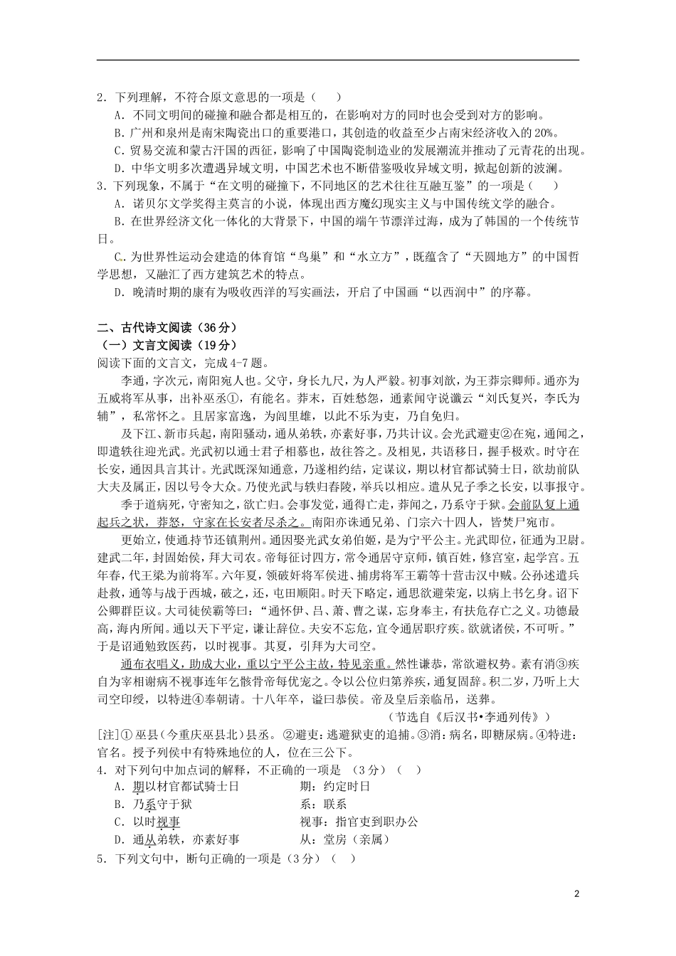 甘肃省天水市第一中学2016届高三语文上学期10月月考试题普通班_第2页