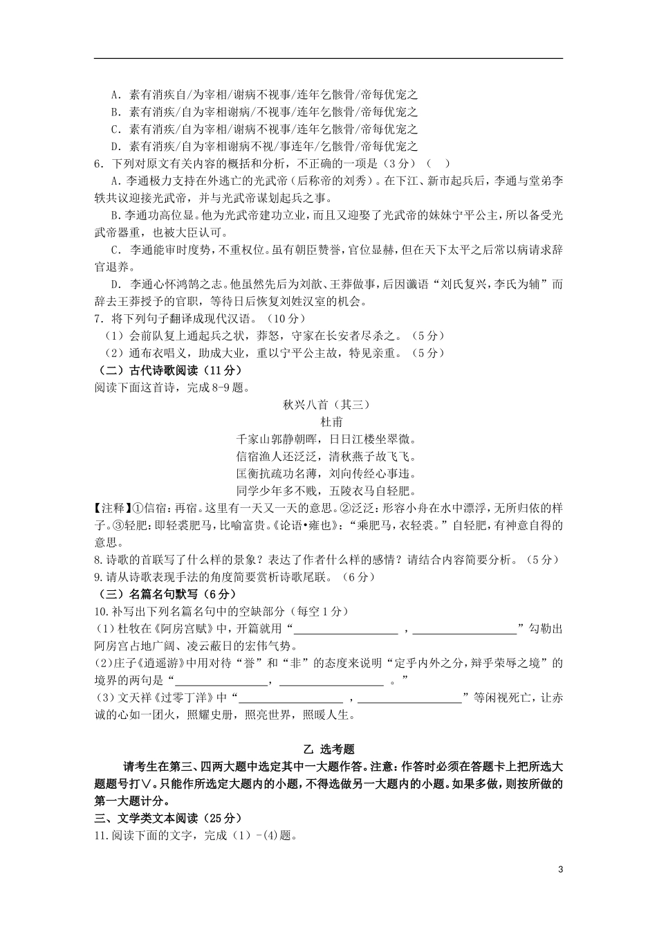 甘肃省天水市第一中学2016届高三语文上学期10月月考试题普通班_第3页