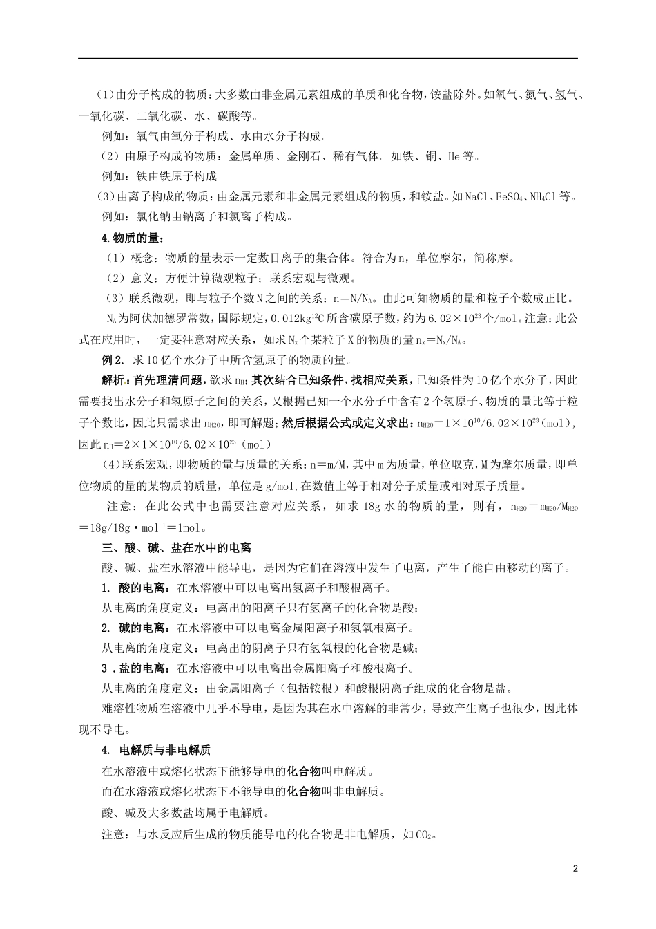 上海市金山区学大教育进修学校牡丹江路校区中考化学专题复习第一讲物质的分类构成无答案_第2页