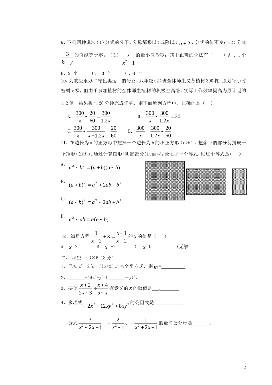 山东省荣成市第三十五中学2015_2016学年八年级数学上学期第一次月考试题鲁教版五四制_第2页