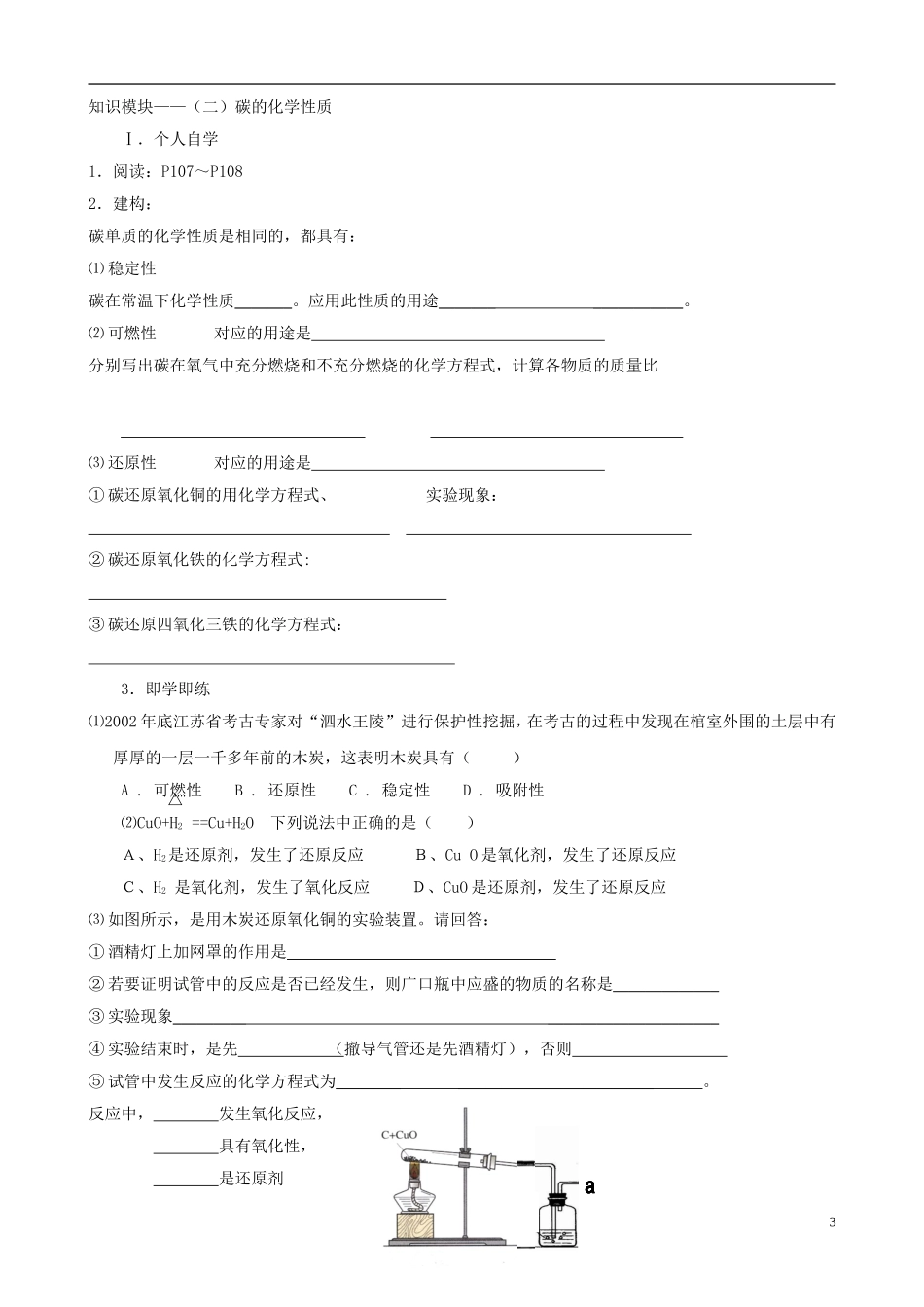 江苏省无锡市江南大学附属实验中学九年级化学上册 6.1《金刚石、石墨和C60》教学案（无答案） 新人教版_第3页