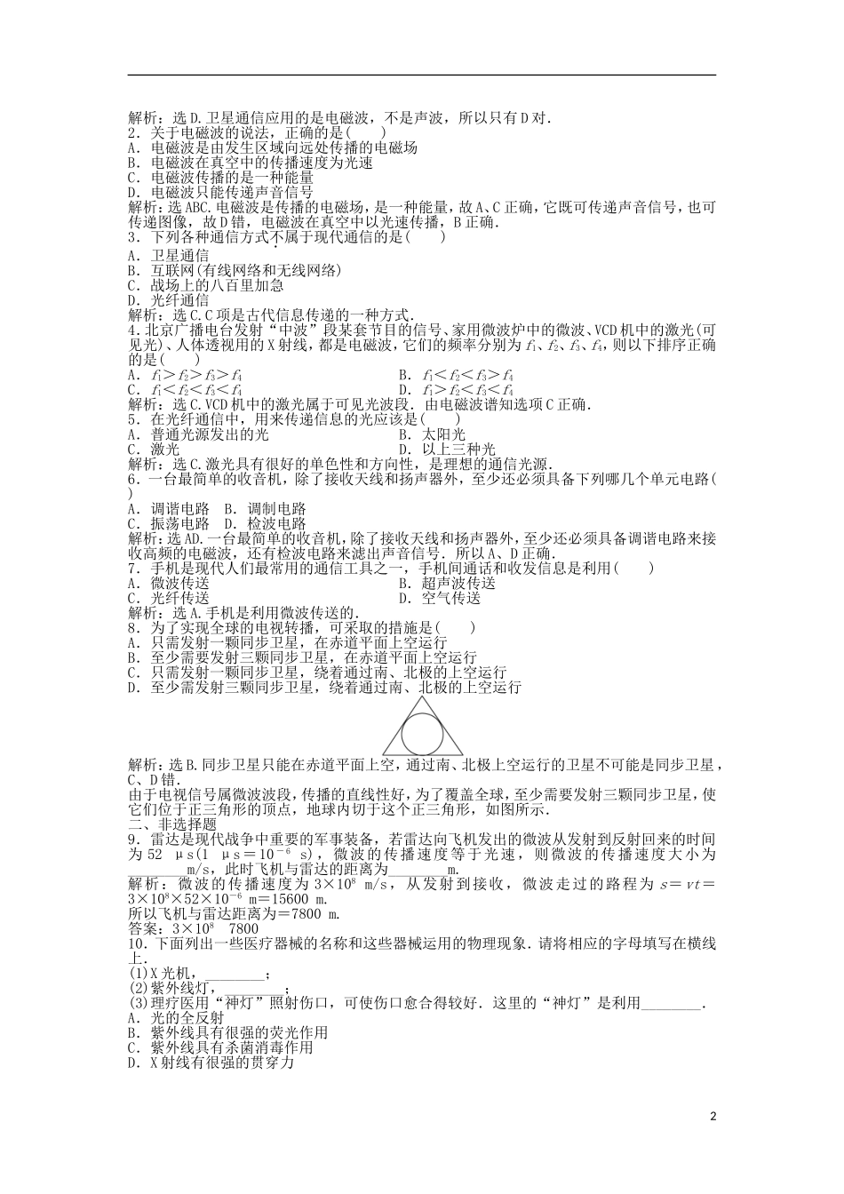 【优化方案】2013年高中物理 电子题库 第四章 4.2知能演练轻松闯关 沪科版选修1-1_第2页