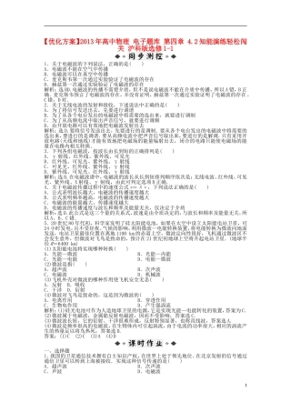【优化方案】2013年高中物理 电子题库 第四章 4.2知能演练轻松闯关 沪科版选修1-1