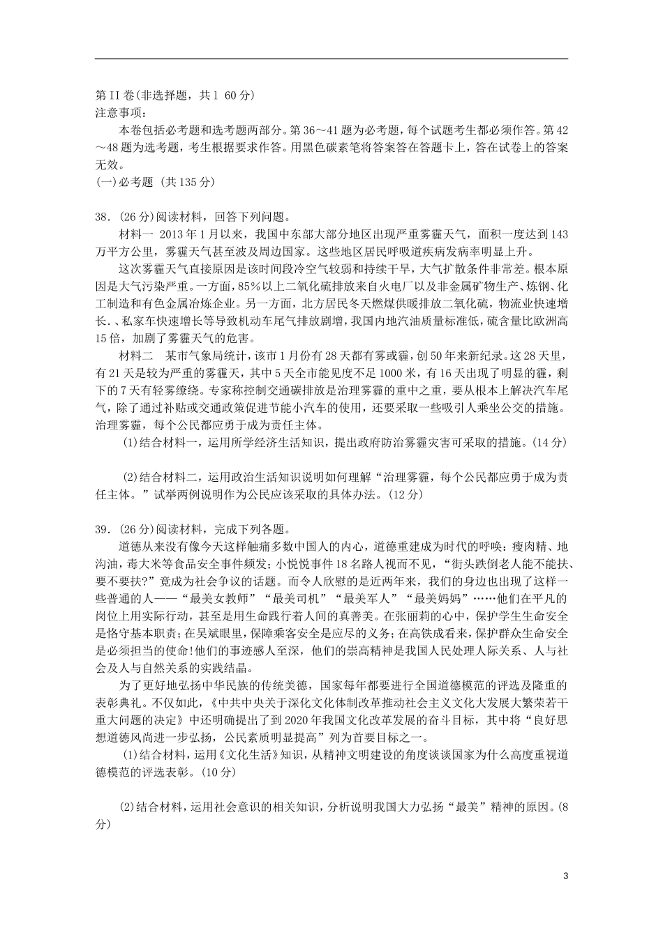 云南省玉溪市2013年高三文综毕业班复习检测（政治部分）新人教版_第3页