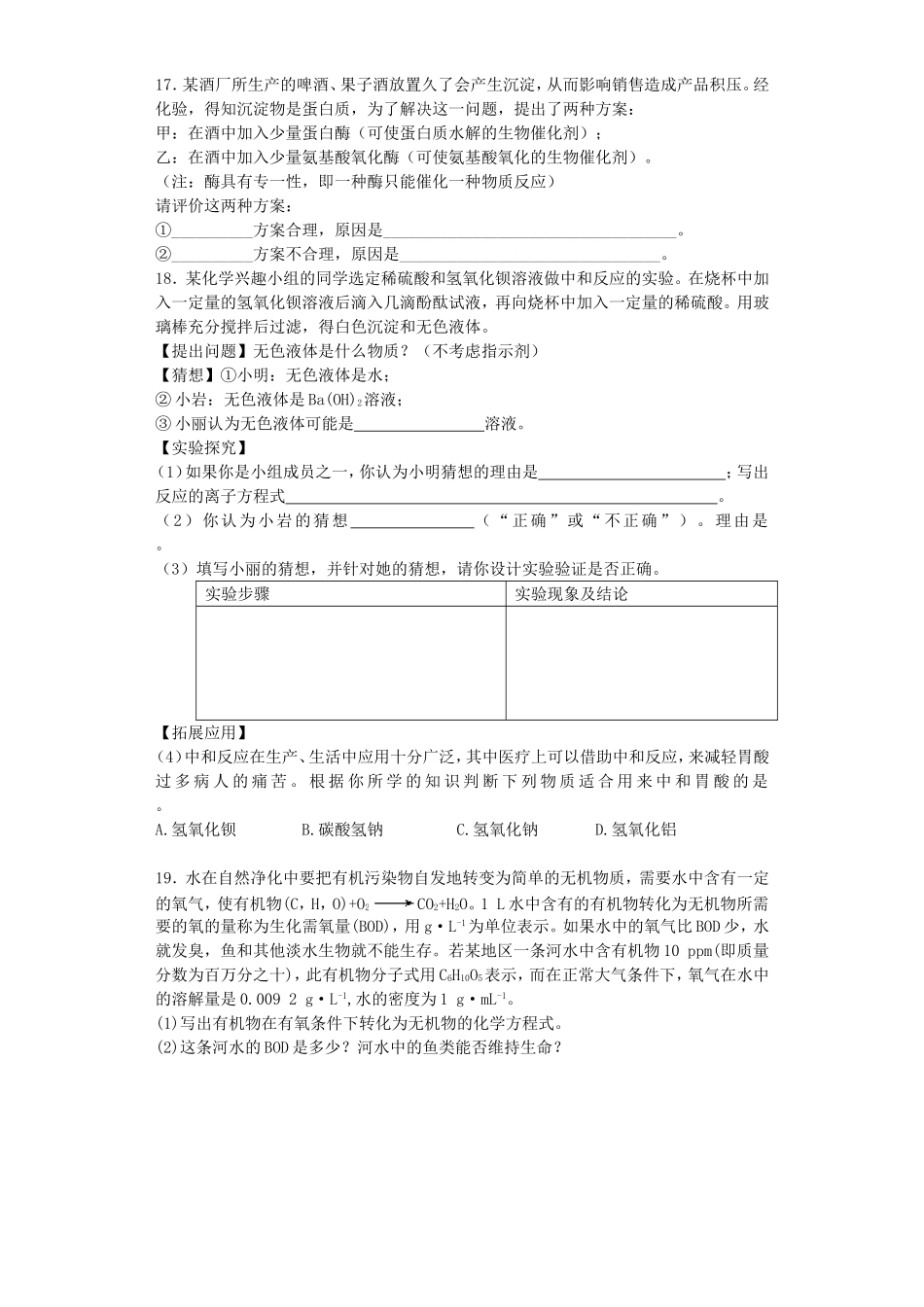 江苏省宜宾高中2016届高考化学复习营养均衡与人体降加餐训练含解析苏教版选修1_第3页