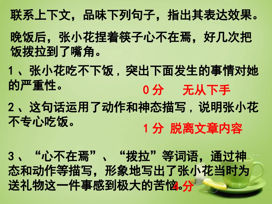 九年级语文下册品析富有表现力的语言课件新人教版_第3页
