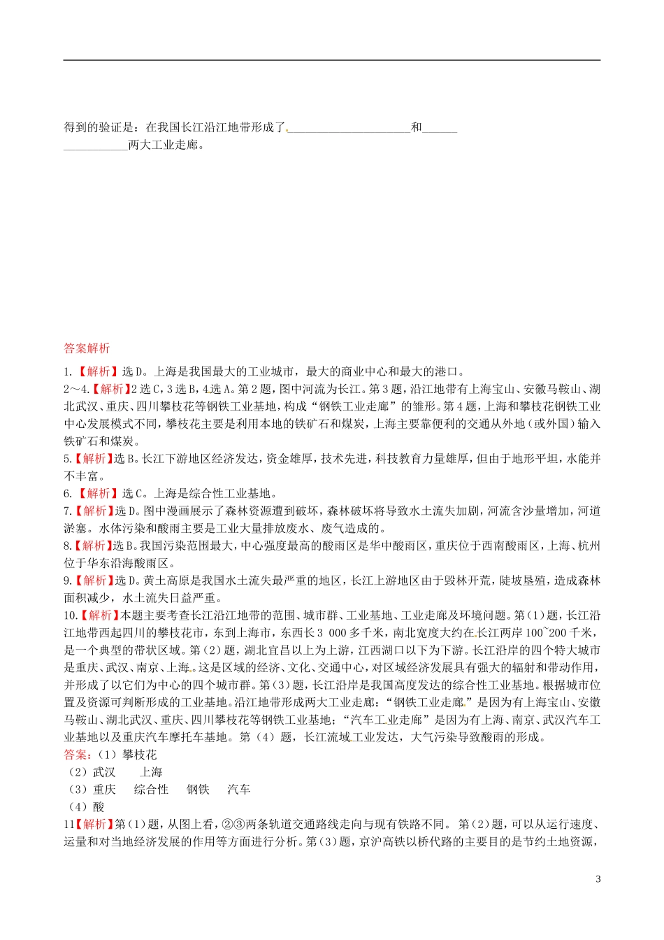 广东省珠海十中八年级地理下册 8.2.2 课时训练 新人教版_第3页