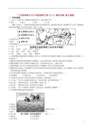 广东省珠海十中八年级地理下册 8.2.2 课时训练 新人教版