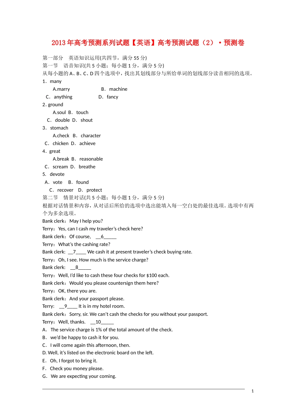 2013年高考英语预测试题（2）_第1页