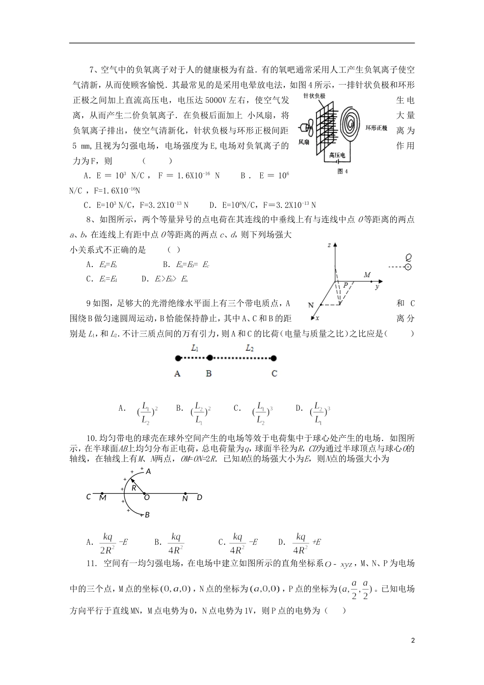 湖南曙凰县华鑫实验中学2015_2016学年高二物理上学期第二次月考试题_第2页