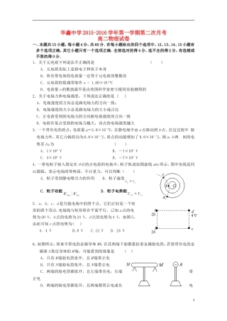 湖南曙凰县华鑫实验中学2015_2016学年高二物理上学期第二次月考试题