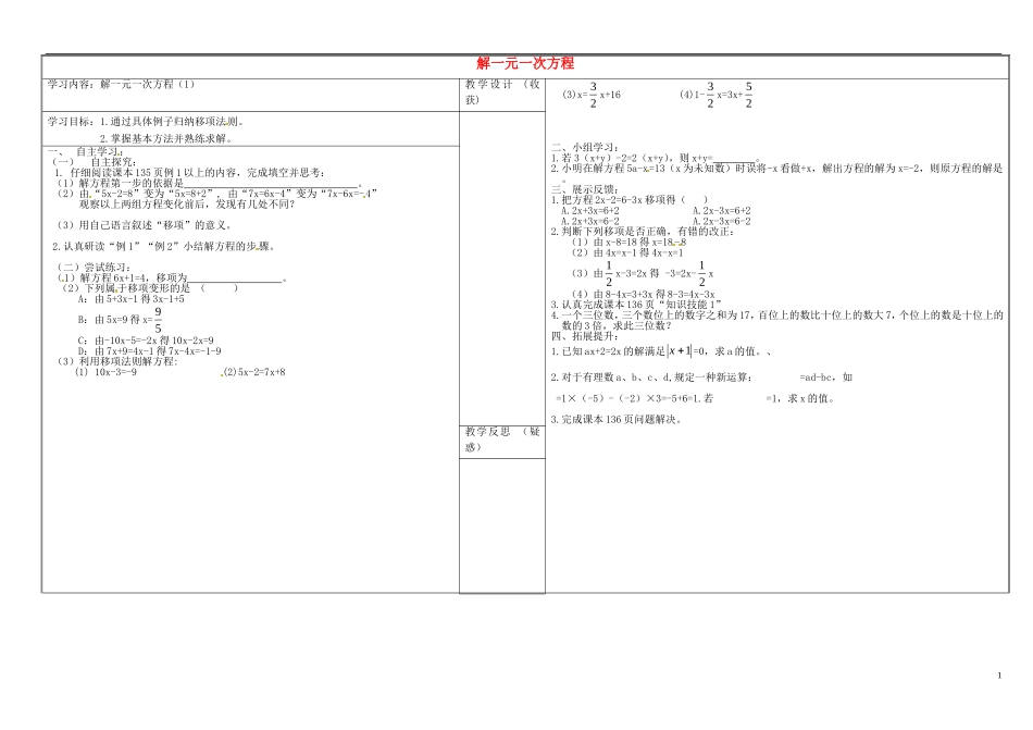 山西省灵石县第二中学七年级数学上册5.2求解一元一次方程学案1无答案新版北师大版_第1页