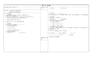 山西省灵石县第二中学七年级数学上册5.2求解一元一次方程学案1无答案新版北师大版