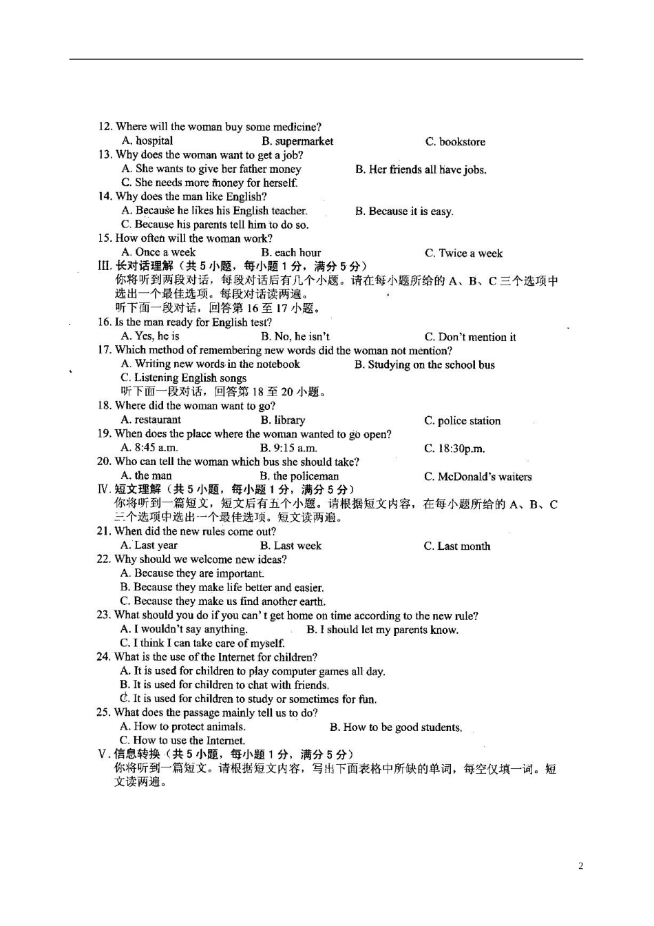 安徽省宿州市��桥区闵贤中学2016届九年级英语上学期第一次月考试题扫描版人教新目标版_第2页
