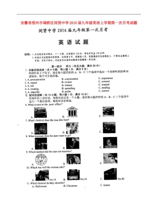 安徽省宿州市��桥区闵贤中学2016届九年级英语上学期第一次月考试题扫描版人教新目标版