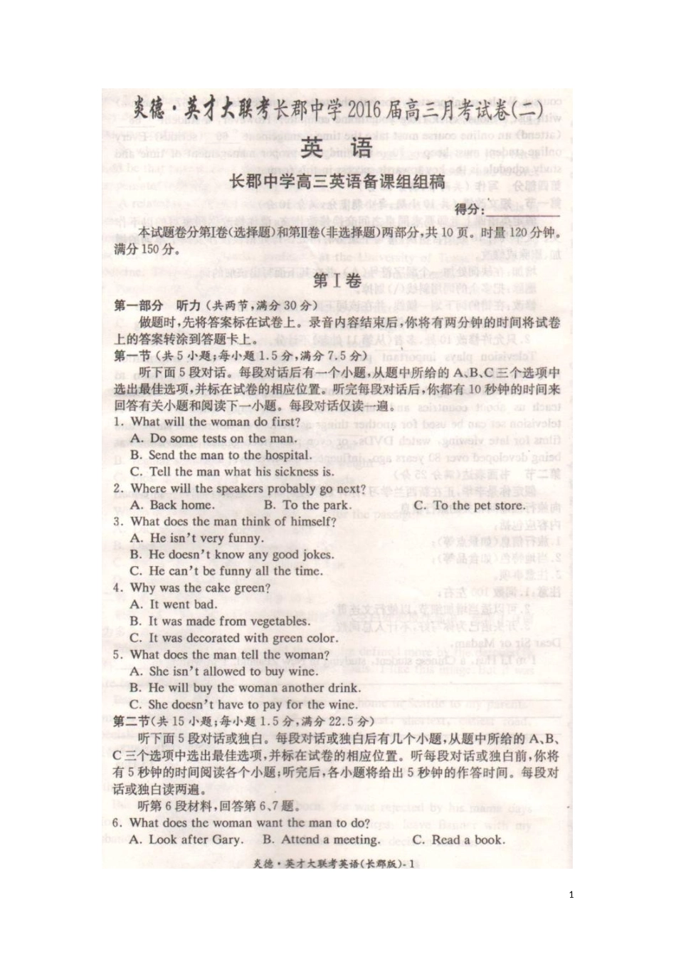 湖南省长沙市长郡中学2016届高三英语上学期第二次月考试题扫描版无答案_第1页