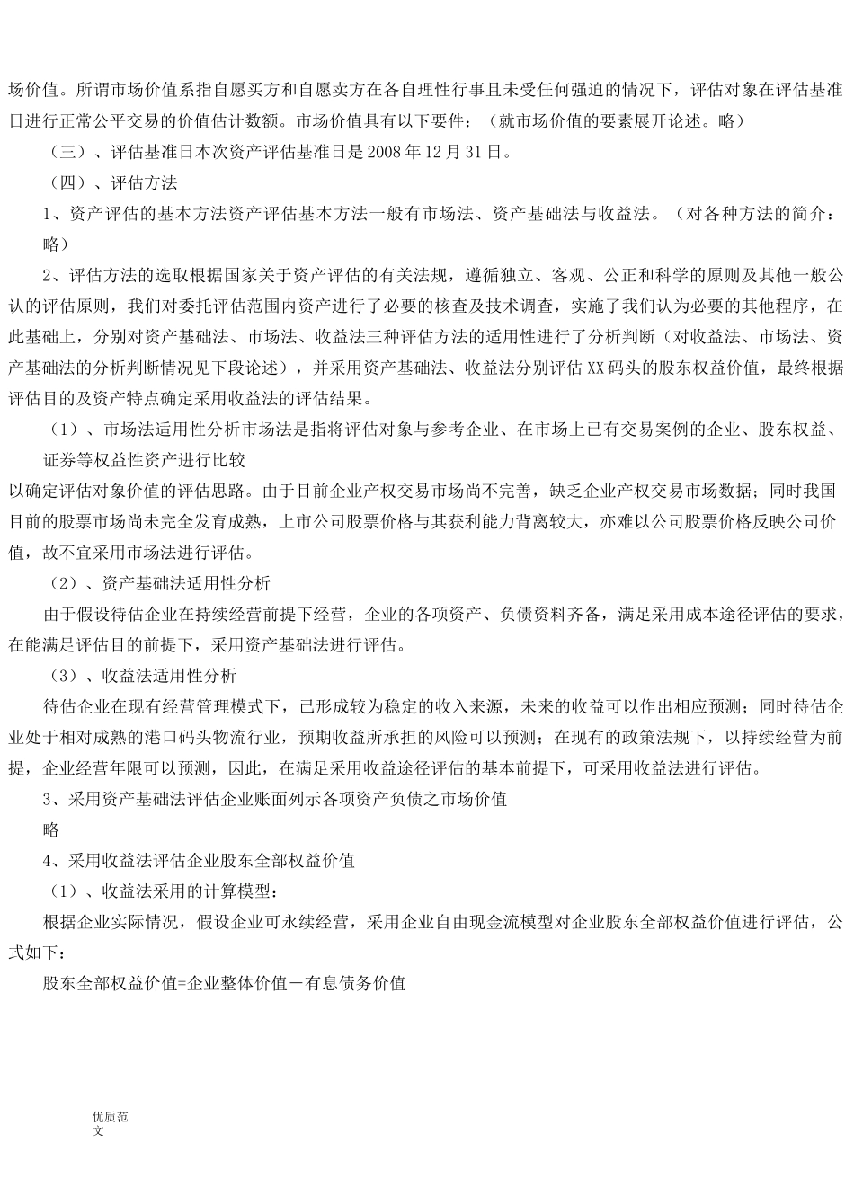 案例二：港口码头评估_第2页