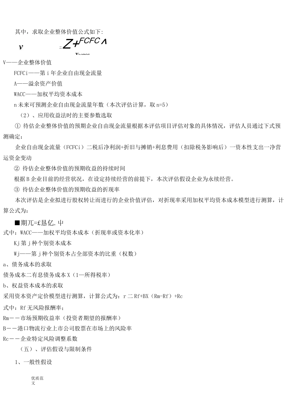 案例二：港口码头评估_第3页