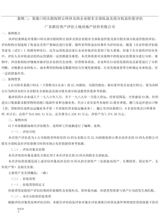 案例二：港口码头评估