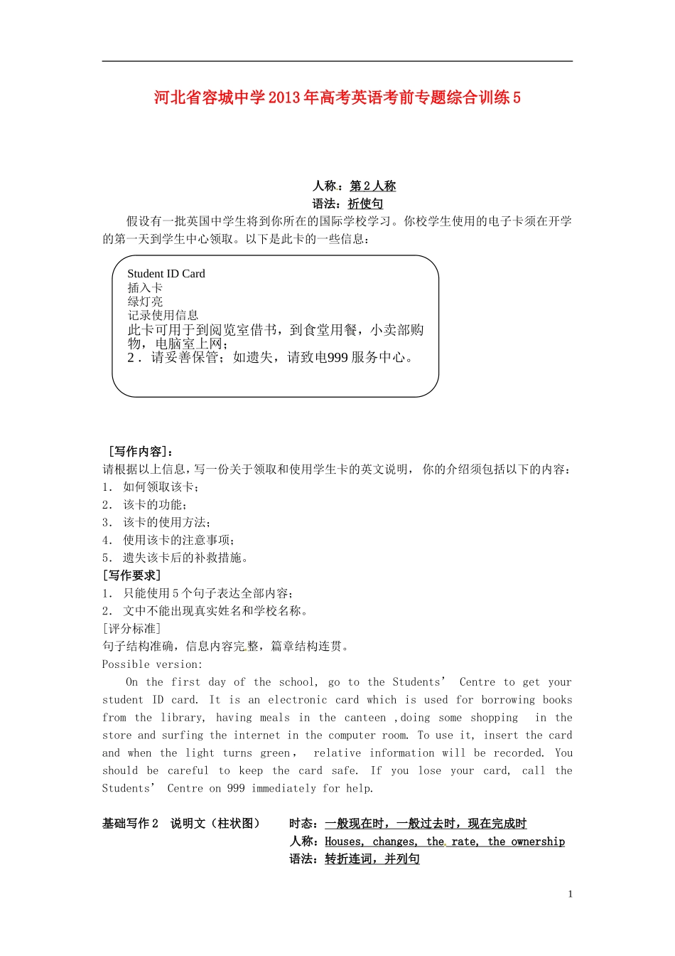 河北省容城中学2013年高考英语 考前专题综合训练5_第1页