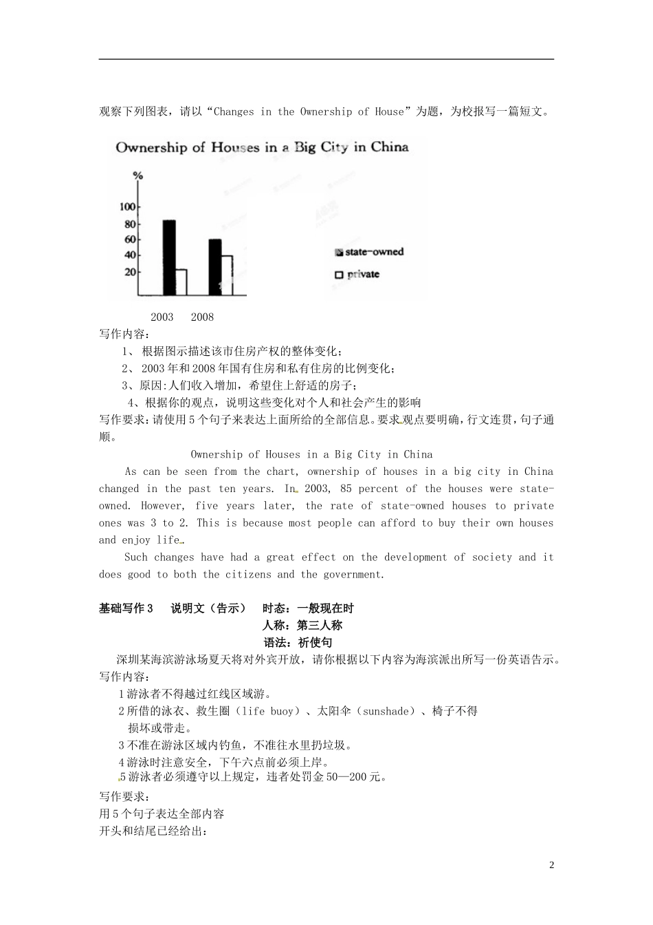 河北省容城中学2013年高考英语 考前专题综合训练5_第2页