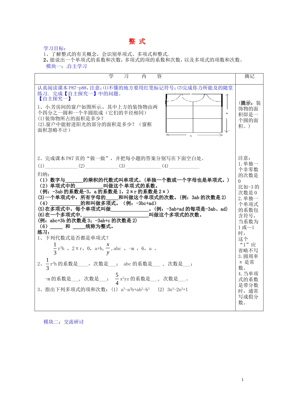 广东省河源中国教育学会中英文实验学校2015_2016学年七年级数学上册第3章第3节整式讲学稿2无答案新版北师大版_第1页