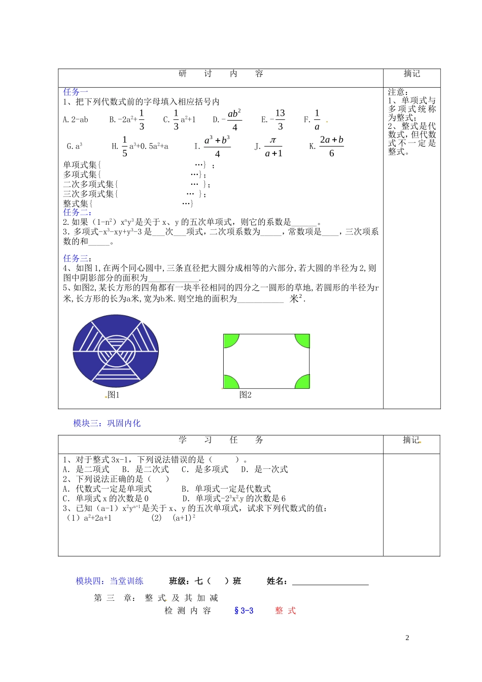 广东省河源中国教育学会中英文实验学校2015_2016学年七年级数学上册第3章第3节整式讲学稿2无答案新版北师大版_第2页