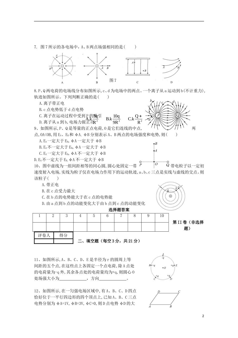 山东省德州市跃华学校2015_2016学年高二物理上学期10月月考试题无答案_第2页