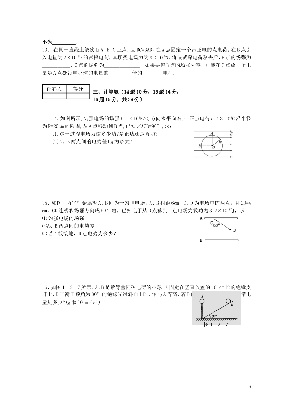 山东省德州市跃华学校2015_2016学年高二物理上学期10月月考试题无答案_第3页