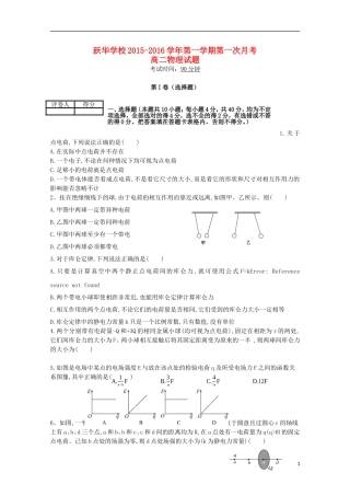 山东省德州市跃华学校2015_2016学年高二物理上学期10月月考试题无答案