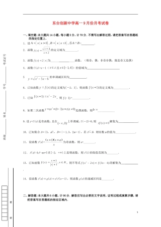 江苏诗台市创新学校2015_2016学年高一数学上学期第一次月考试题无答案